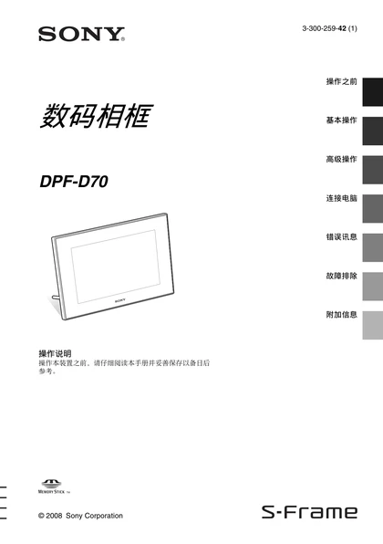 sony 索尼DPF-D70